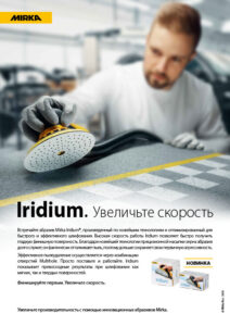mirka iridium leaflet rus 1 copy 212x300 - Iridium