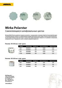 mirka polarstar rose leaflet rus copy 212x300 - Polarstar Ø 33/36мм и 23/26мм