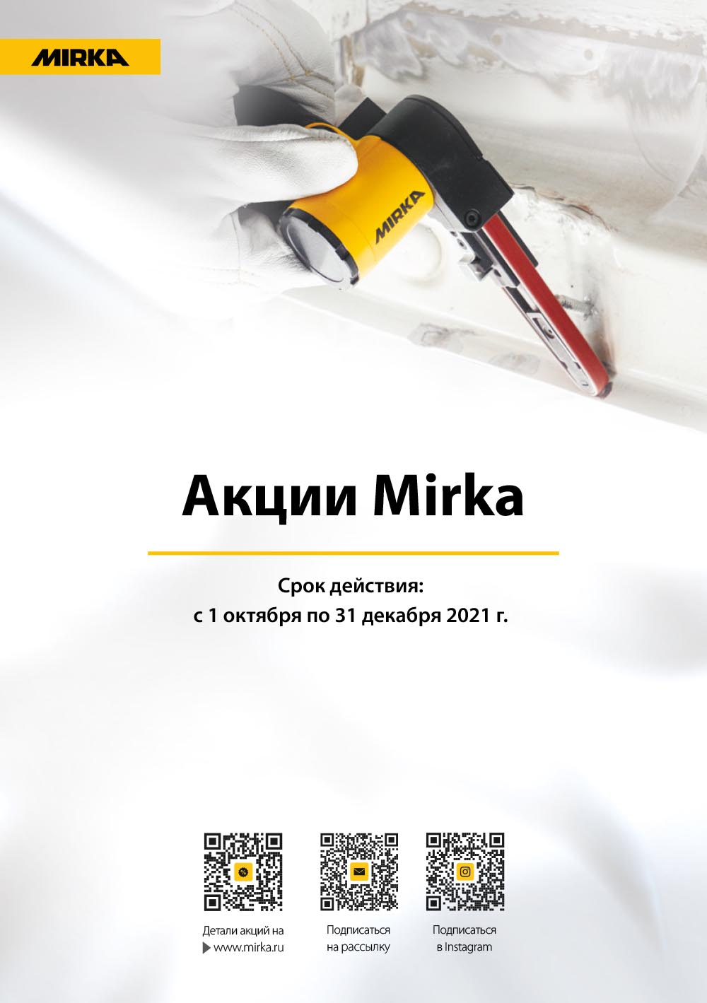 0 copy - Акции MIRKA!